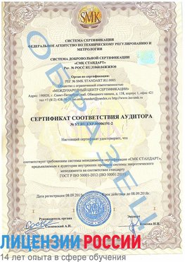 Образец сертификата соответствия аудитора №ST.RU.EXP.00006191-2 Карагай Сертификат ISO 50001